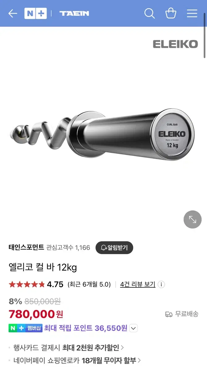 엘리코 컬바 12KG